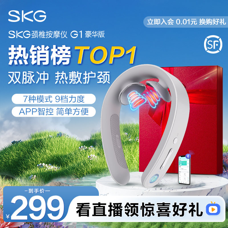 顺丰包邮 SKG颈椎按摩器G1豪华款脉冲肩部颈部按摩仪脖子热敷护