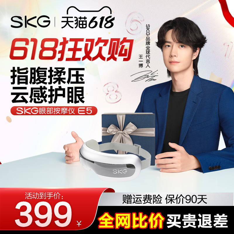 618狂欢购】SKG眼部按摩仪E5护眼仪热敷眼睛缓解干涉疲劳送礼推荐