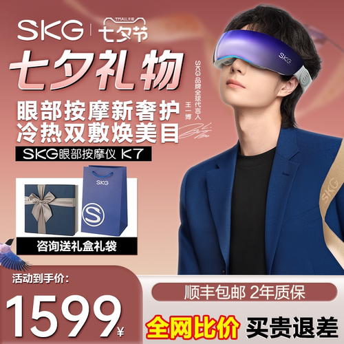礼物推荐冷热双敷眼部按摩仪