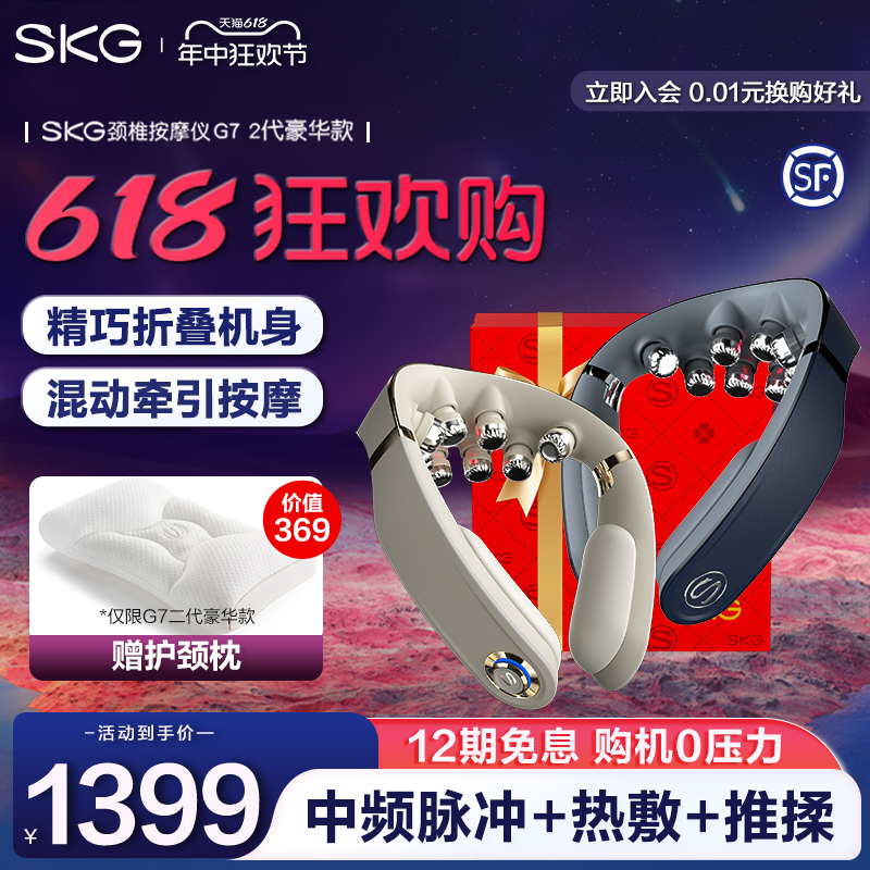 SKG旗舰新品颈椎按摩仪