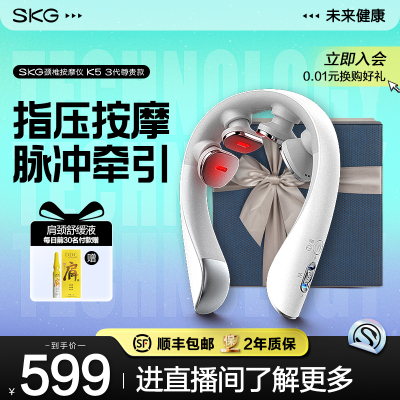 SKG颈椎按摩器K5 3尊贵肩颈部按摩电动热敷揉捏脖子脉冲护颈仪