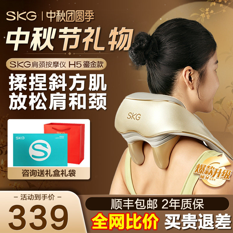 礼物推荐SKG按摩披肩H5鎏金款图片
