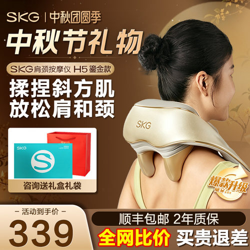 礼物推荐SKG按摩披肩H5鎏金款