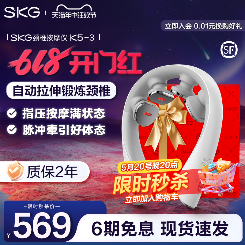 【20点开抢】 SKG颈椎按摩器K5 3尊贵肩颈按摩热敷揉捏脖子护颈仪 个人护理/保健/按摩器材 颈椎按摩器/枕 原图主图