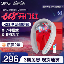 顺丰速发 SKG颈椎按摩器G1豪华款肩颈脖子热敷脉冲牵引护颈仪礼物