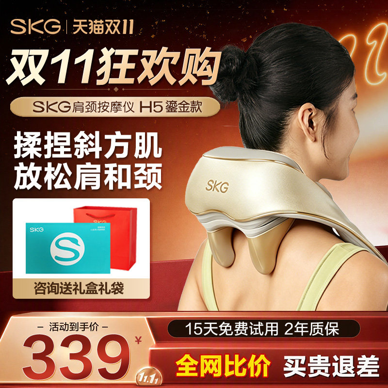 礼物推荐 SKG肩颈按摩器H5鎏金款颈椎腰背部斜方肌揉披肩按摩仪