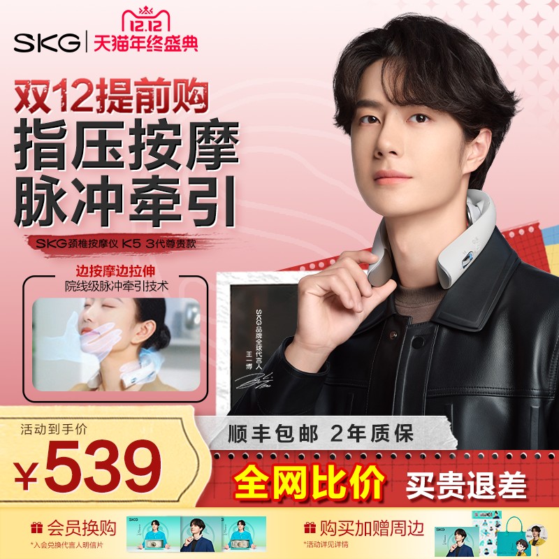 礼物推荐SKG颈椎按摩仪K5-3尊贵