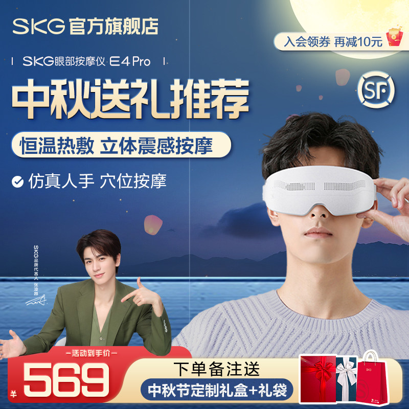 中秋节礼物SKG眼部按摩仪器E4Pro热敷润眼缓解疲劳学生护眼仪送礼高性价比高么？