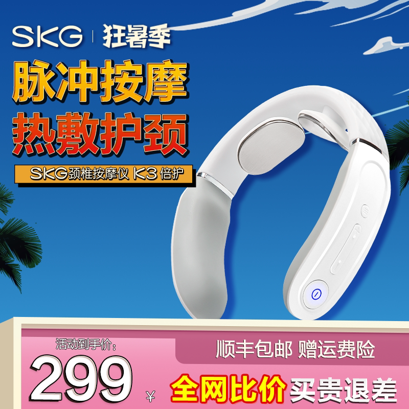 SKG颈椎按摩器K3倍护肩颈热敷电动揉捏脖子脉冲护颈仪官方旗舰店