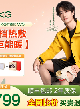 送礼推荐】王一博同款SKG膝盖按摩器W5热敷仪护膝套老寒腿膝关节