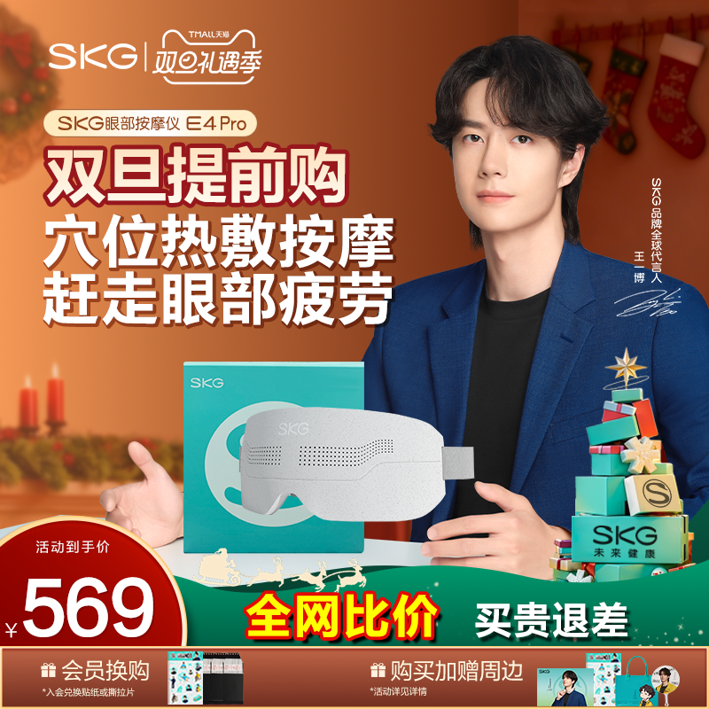 顺丰包邮】SKG眼部按摩仪器E4Pro热敷润眼缓解疲劳学生护眼仪