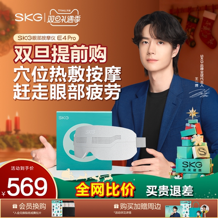 顺丰包邮】SKG眼部按摩仪器E4Pro热敷润眼缓解疲劳学生护眼仪