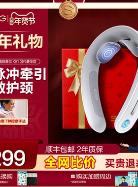 新年礼物 SKG颈椎按摩器G1豪华颈部按摩肩颈热敷脖子牵引护颈仪