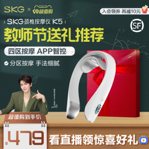 教师节礼物 SKG颈椎按摩器K5肩颈按揉捏颈部脖子神器智能护颈仪