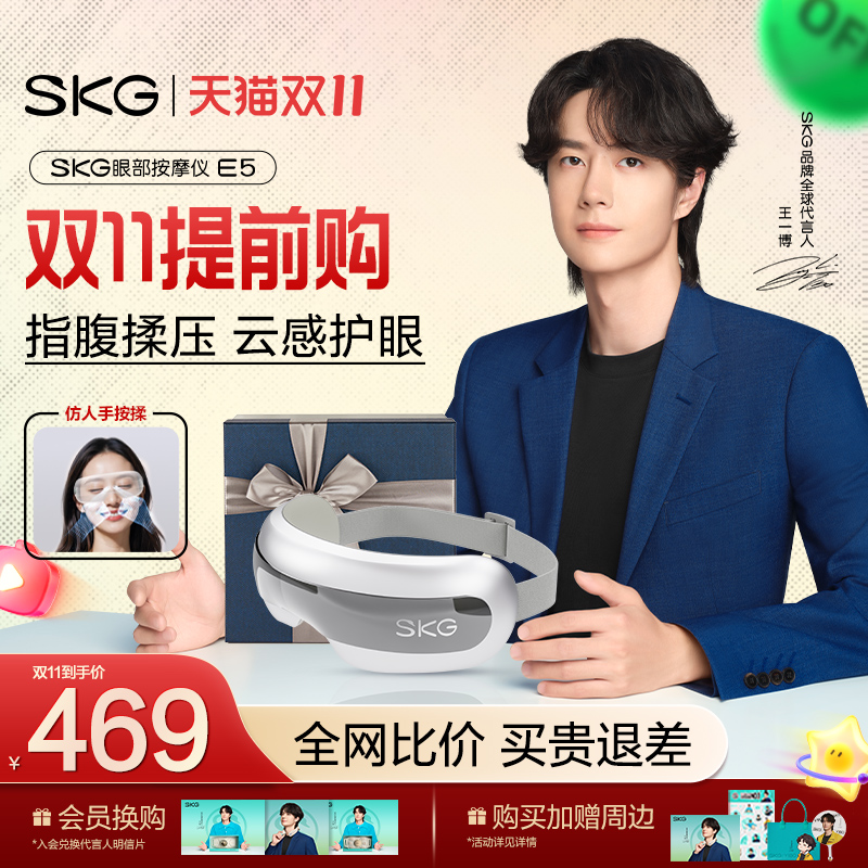 王一博同款】SKG眼部按摩仪E5