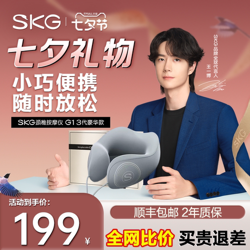 SKG颈部按摩器N1揉捏按摩