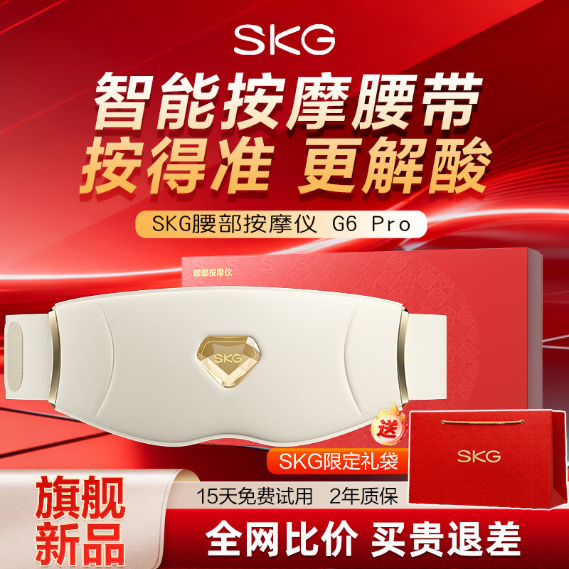 SKG腰部按摩仪G6 Pro护腰带热敷暖腰暖腹腰肌缓解腰疼劳损神器