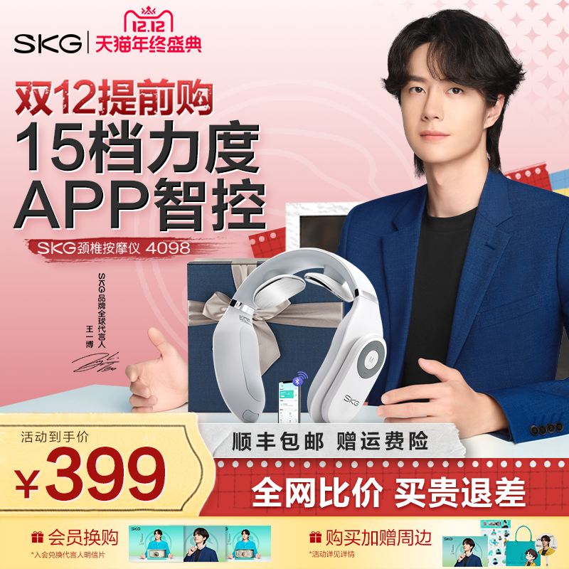 【顺丰包邮】SKG颈椎按摩器4098