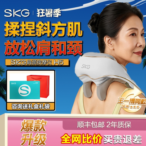 礼物推荐SKG按摩披肩H5舒享