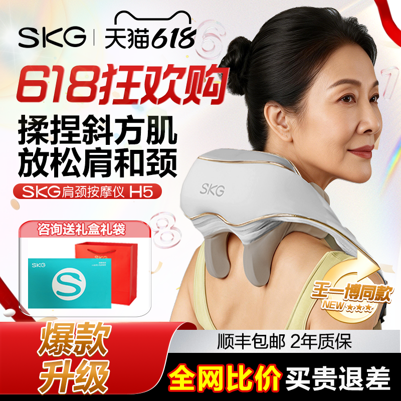 父亲节礼物王一博SKG肩颈按摩器H5颈椎腰部斜方肌披肩揉捏仪礼盒