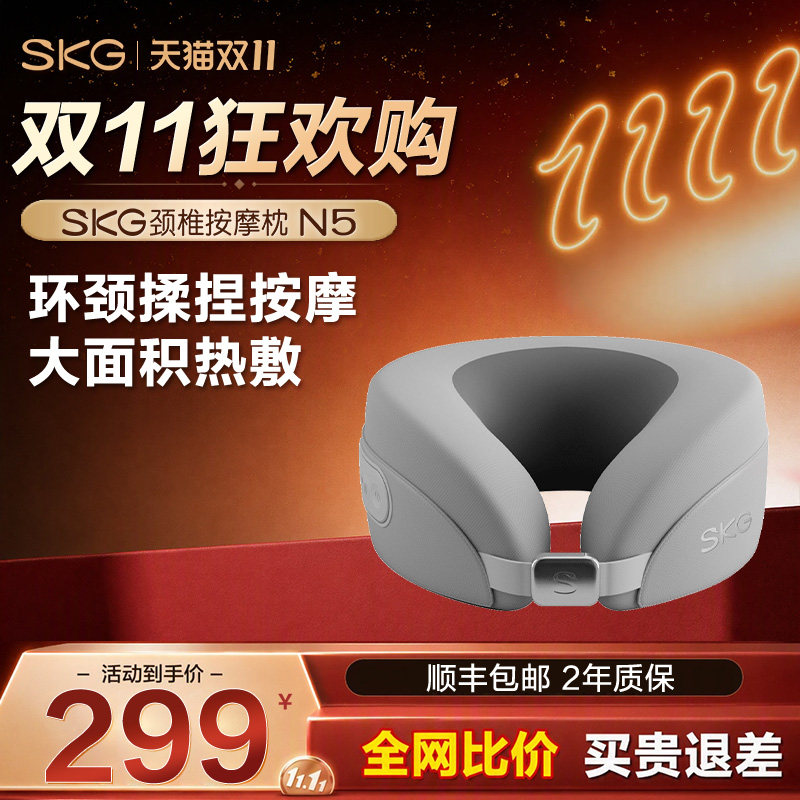 礼物推荐 SKG颈椎按摩器N5旅行便携U型枕按揉捏脖子肩颈热敷神器