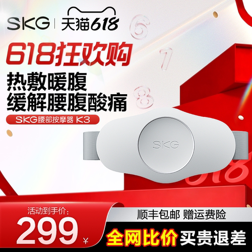 王一博同款SKG腰部按摩仪K3