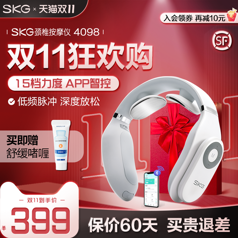 双11嗨购 SKG颈椎按摩器4098蓝牙款颈部脖子热敷肩颈智能护颈仪怎么看?