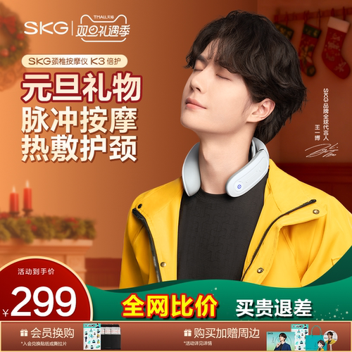 年会礼品SKG颈椎按摩器K3