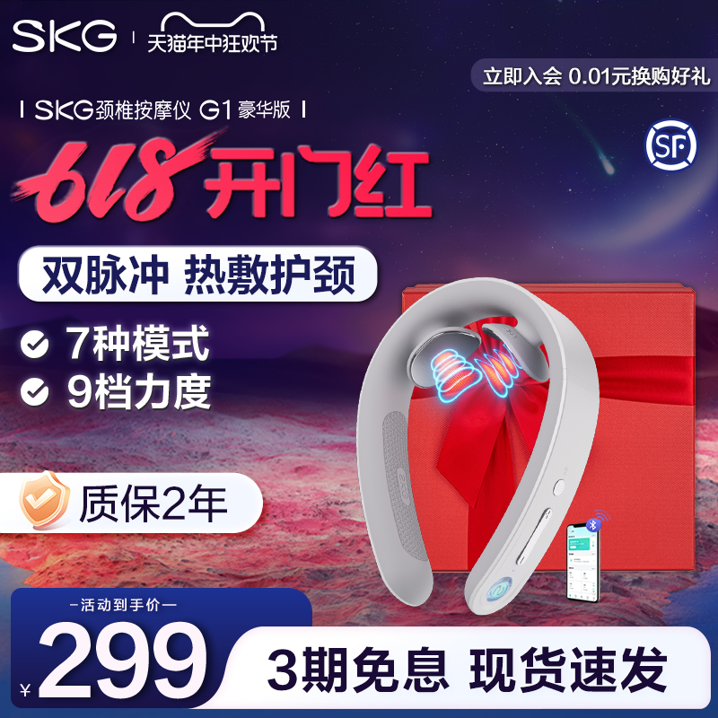 SKG颈椎按摩器G1豪华款脉冲颈部按摩肩颈脖子热敷牵引护颈仪礼物 个人护理/保健/按摩器材 颈椎按摩器/枕 原图主图