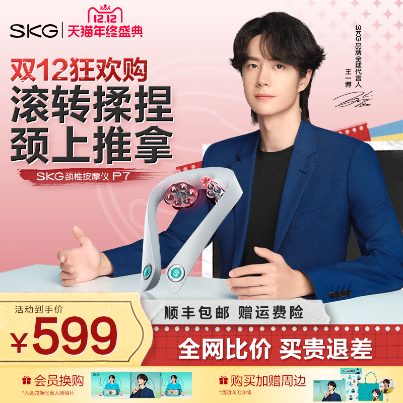 SKG颈椎按摩仪P7热敷护颈仪物理