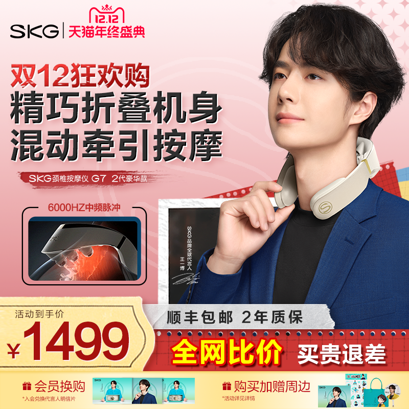 礼物推荐SKG颈椎按摩仪G7二代