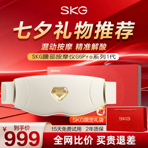 2026新款SKG按摩腰带G6系列Pro
