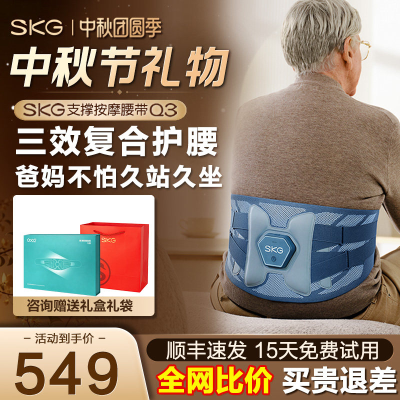 医疗器械认证SKG护腰带加热保暖图片