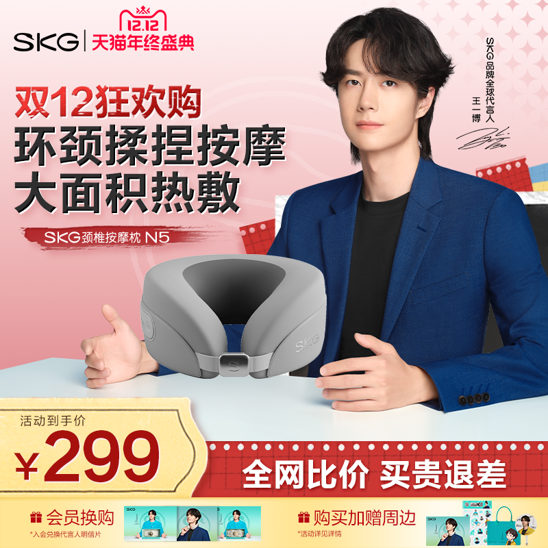 SKG颈枕N5U型揉捏脖子