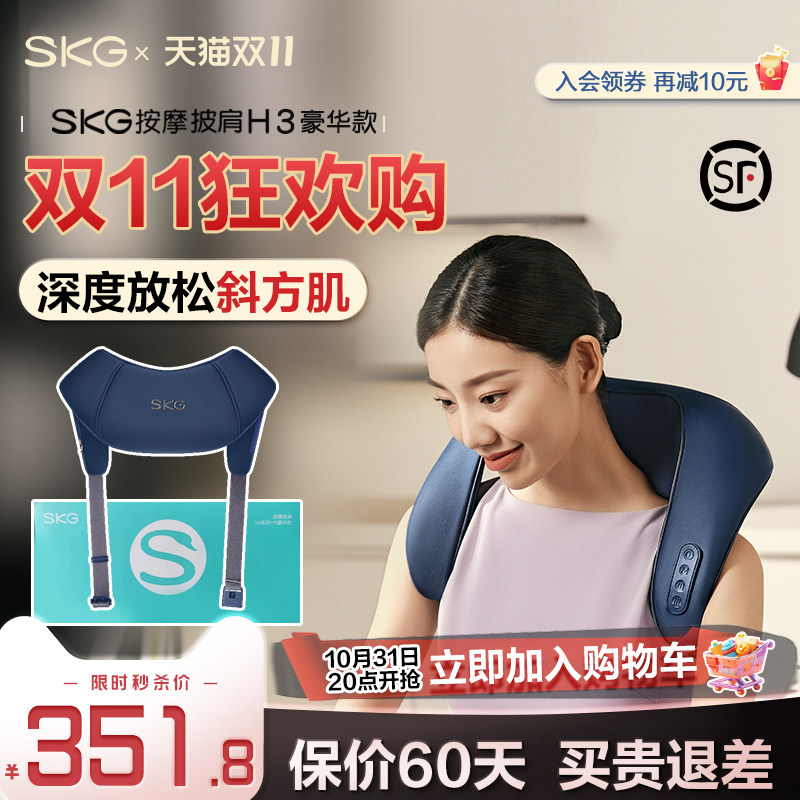 双11提前购 SKG颈椎按摩器腰部背部电动热敷揉捏斜方肌肩颈按摩仪使用感如何?