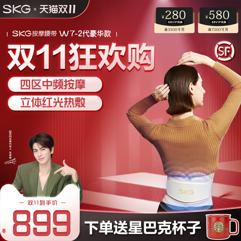 顺丰包邮 SKG腰部按摩器W7二代豪华款暖腹热敷护腰椎背部按摩仪高性价比高么？