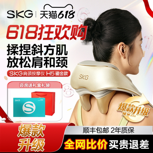 礼物推荐SKG按摩披肩H5鎏金款