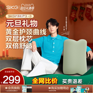 新年礼物SKG助护颈椎睡眠神器枕头芯p3 3富贵包专用热敷颈椎枕