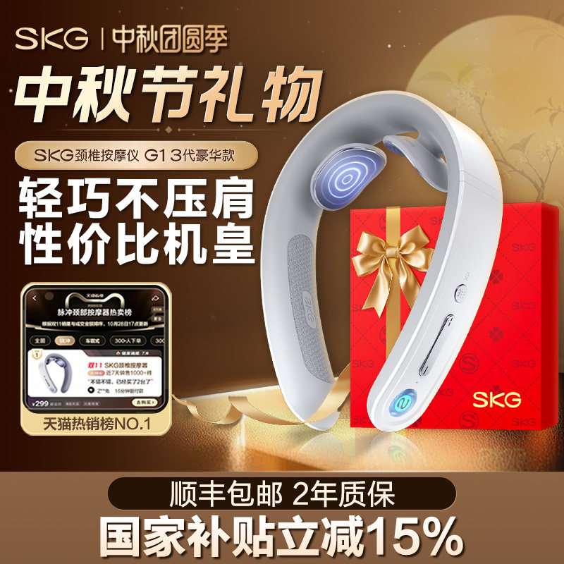 【送礼推荐】SKG颈部按摩器图片