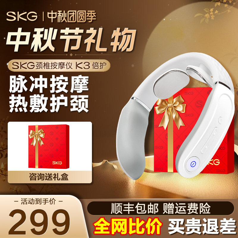 中秋节礼物 SKG颈椎按摩器K3倍护肩颈热敷电动揉捏脖子脉冲护颈仪