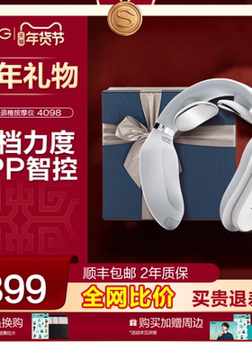 王一博同款新年礼物SKG颈椎按摩器4098蓝牙脖电动热敷脉冲礼盒