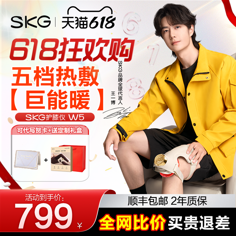 父亲节礼物 SKG护膝仪W5膝盖按摩器热敷中老年老寒腿送长辈礼推荐