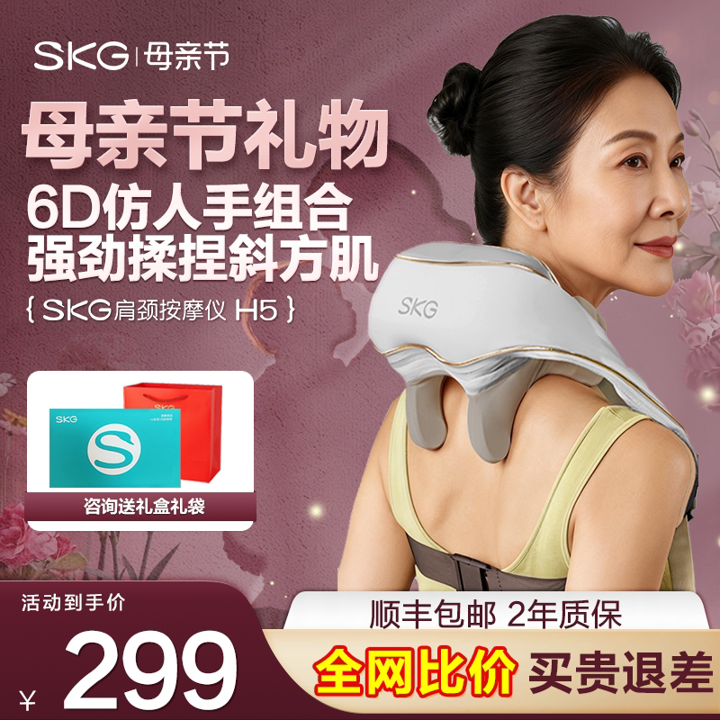 母亲节礼物王一博SKG肩颈按摩器H5颈椎腰部斜方肌披肩揉捏仪礼盒
