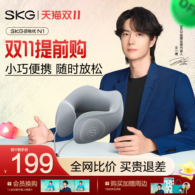 王一博同款SKG颈椎按摩器N1旅行便携枕按摩仪脖子热敷护颈枕飞机