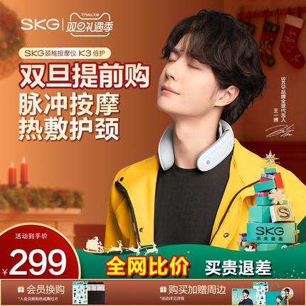 圣诞礼物 王一博同款 SKG颈椎按摩器K3倍护肩热敷颈椎脉冲按摩仪