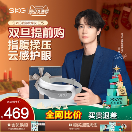 圣诞礼物】SKG眼部按摩仪e5热敷眼睛缓解疲劳润眼护眼仪按摩器