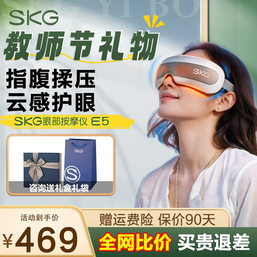 王一博同款】SKG眼部按摩仪E5