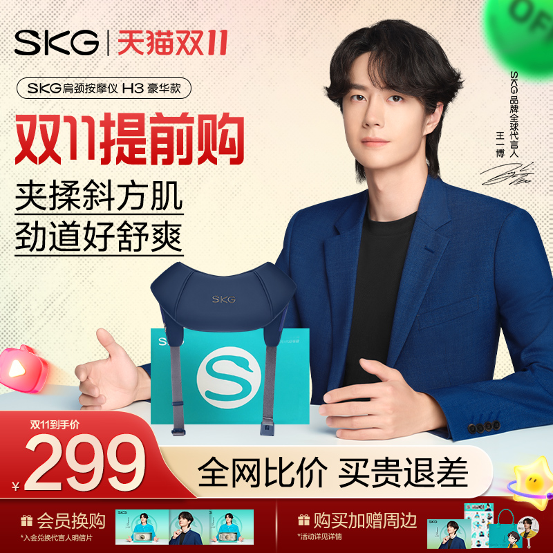 SKG按摩披肩无线H3豪华款