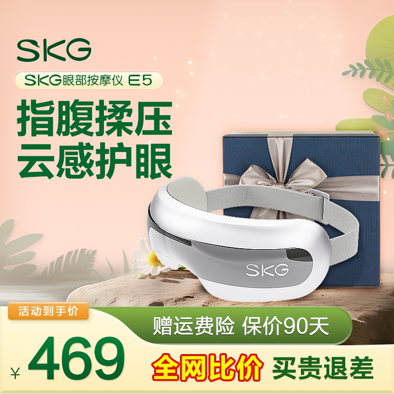 王一博同款 SKG眼部按摩仪e5热敷眼睛缓解疲劳润眼护眼仪按摩器