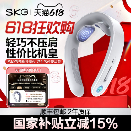 【618狂欢购】SKG颈部按摩器